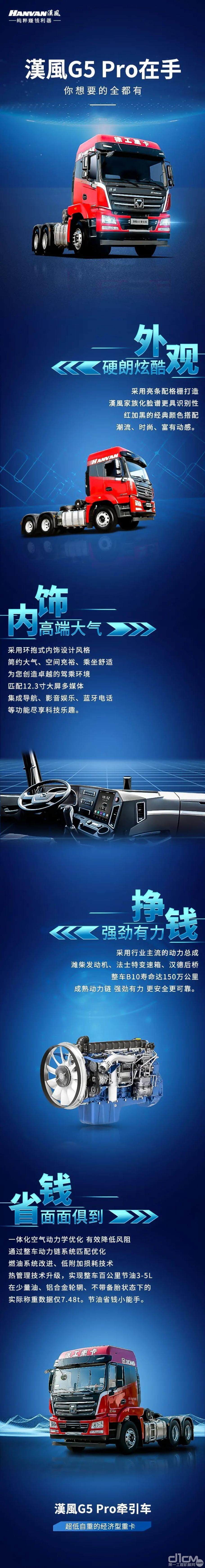 漢風G5 Pro牵引车