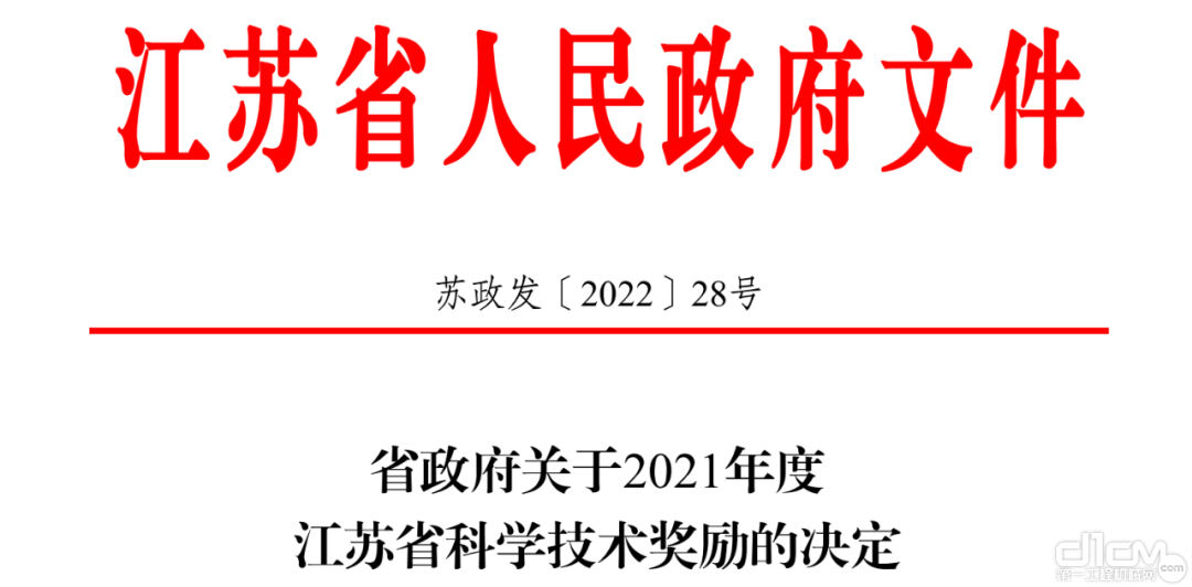 江苏省人民政府印发“2021年度江苏省科学技术奖励的决定”