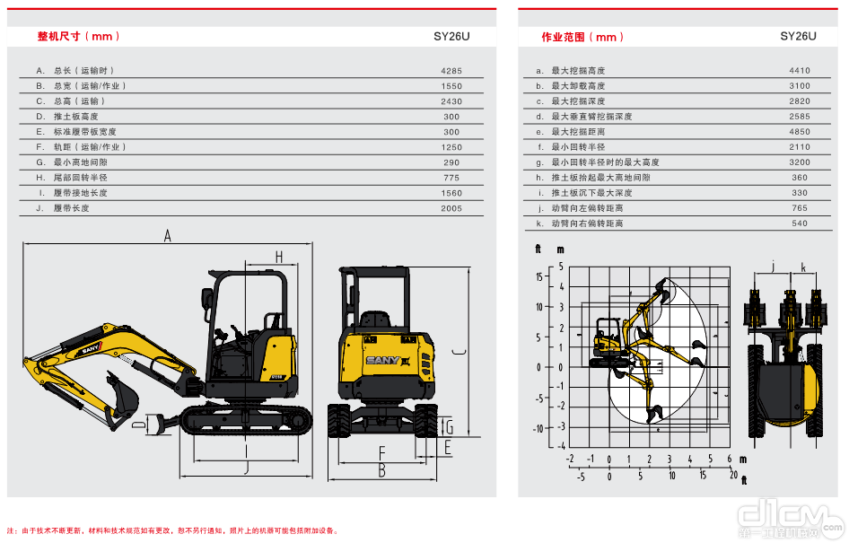 三一SY26U微型挖掘机图解