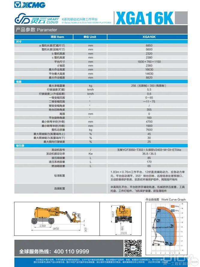 徐工XGA16K曲臂式高机参数