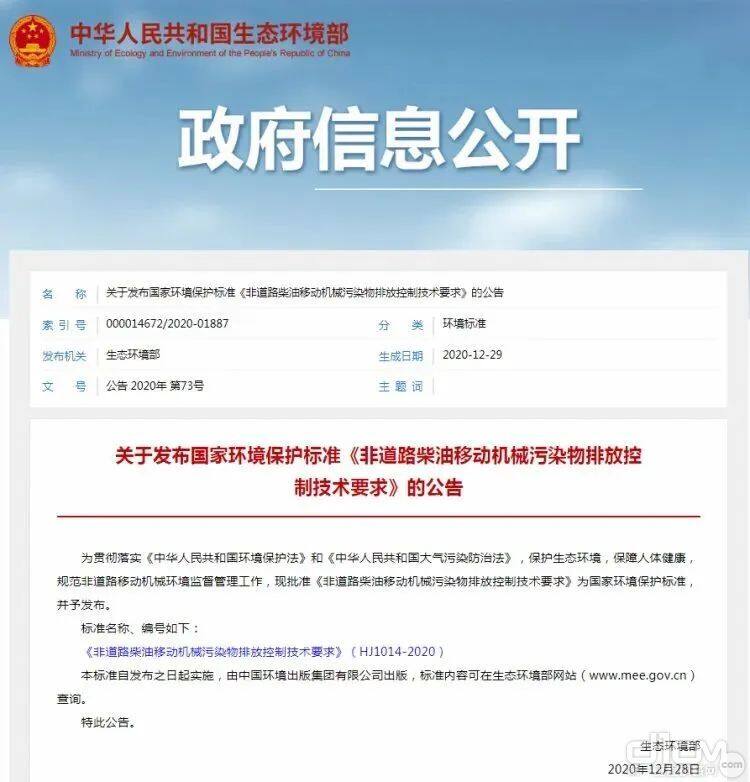 生态环境部发布公告