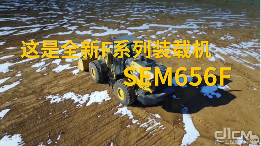 山工机械SEM656F装载机