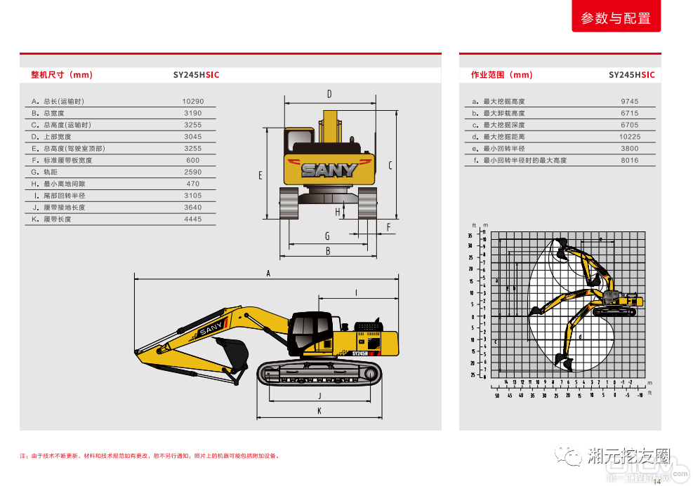 三一SY245H Pro履带挖掘机参数配置