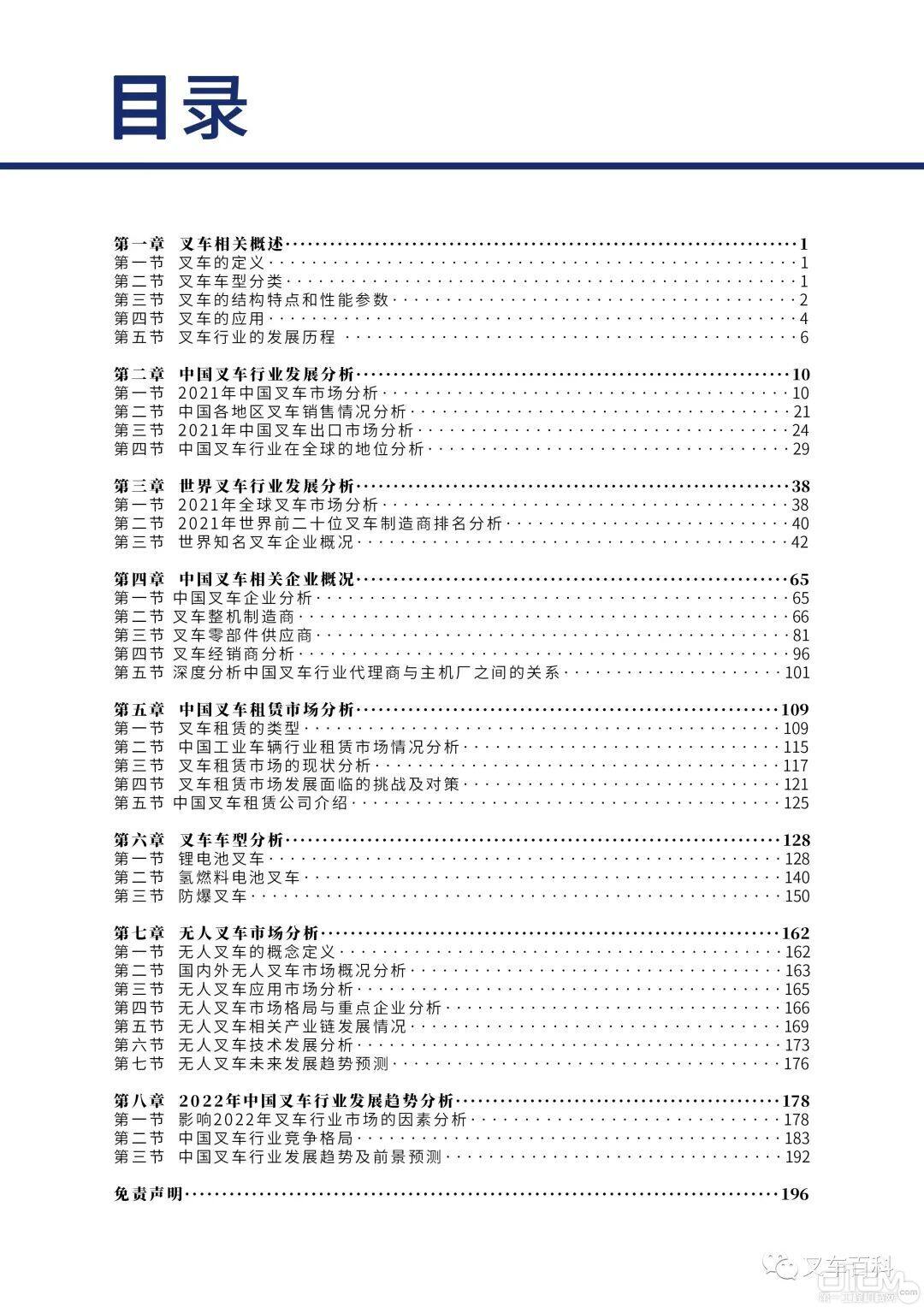 《2022中国叉车行业睁开蓝皮书》