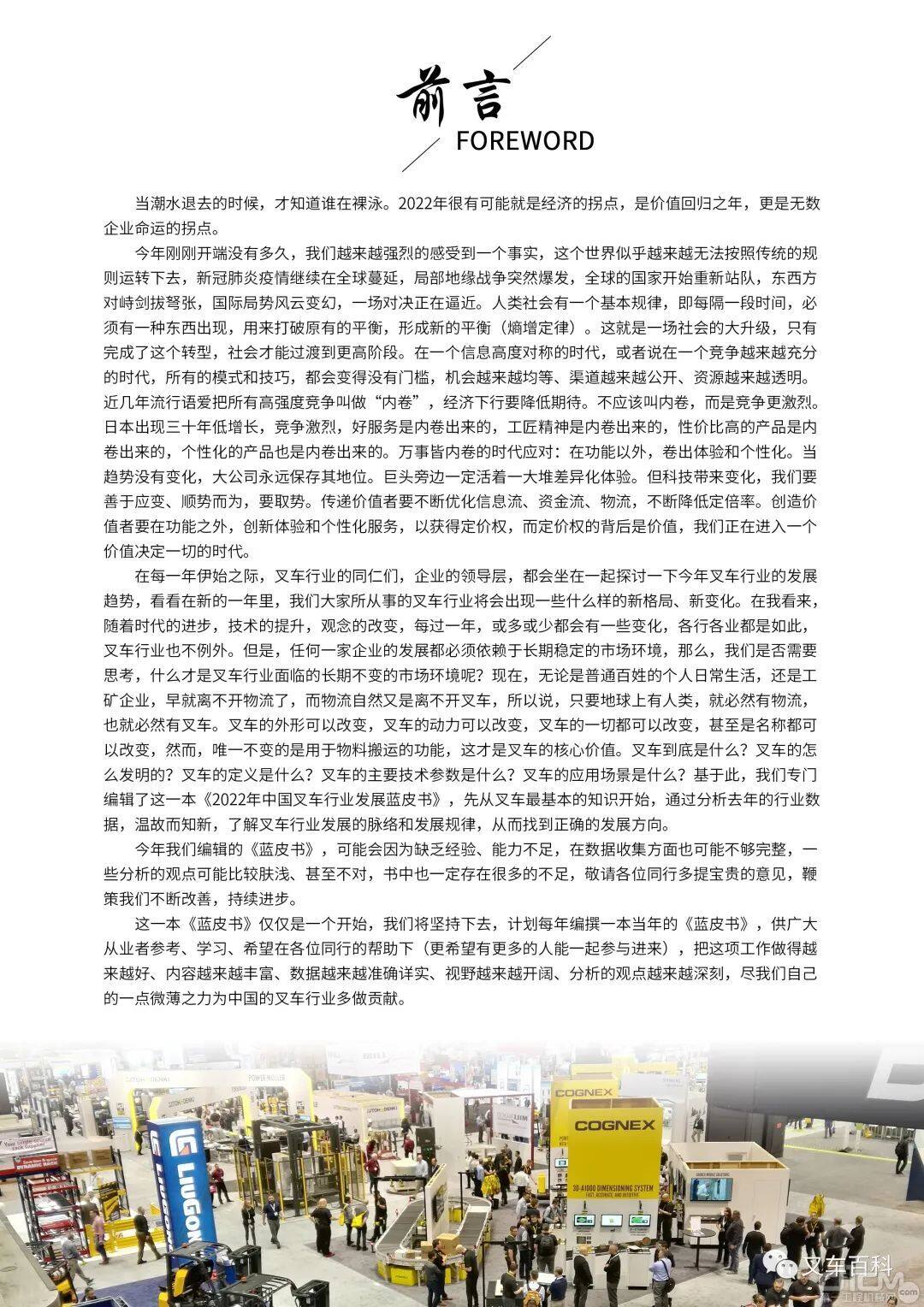 《2022中国叉车行业睁开蓝皮书》宣告