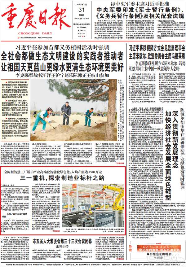 重庆日报在头版刊登文章《三一重机，探索制造业标杆之路》
