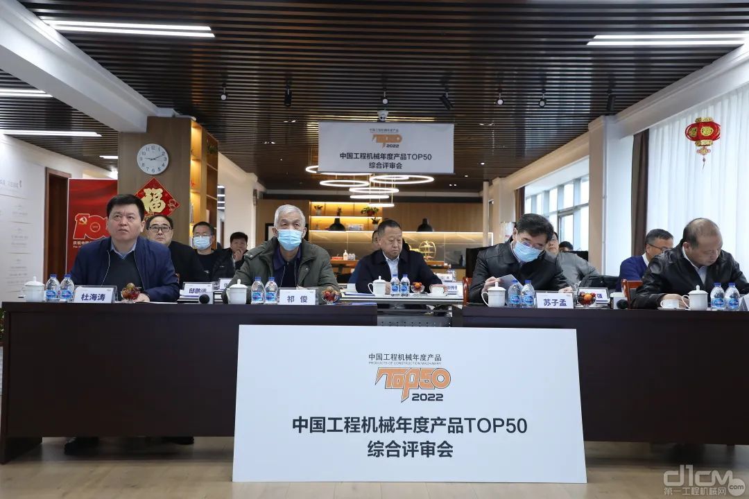 “2022中国工程机械年度产物TOP50”综合评审会在京举行