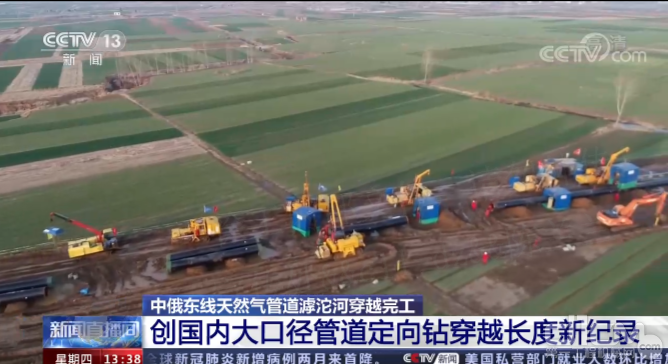 央视《新闻直播间》栏目报道中俄东线天然气管道滹（hū）沱河穿越完工