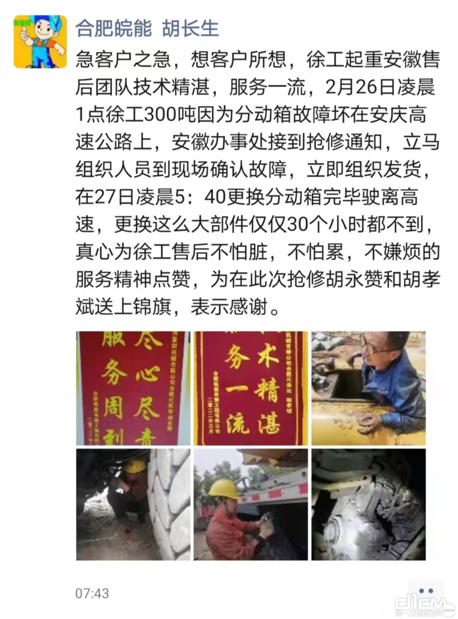 皖能总经理胡长生的朋友圈