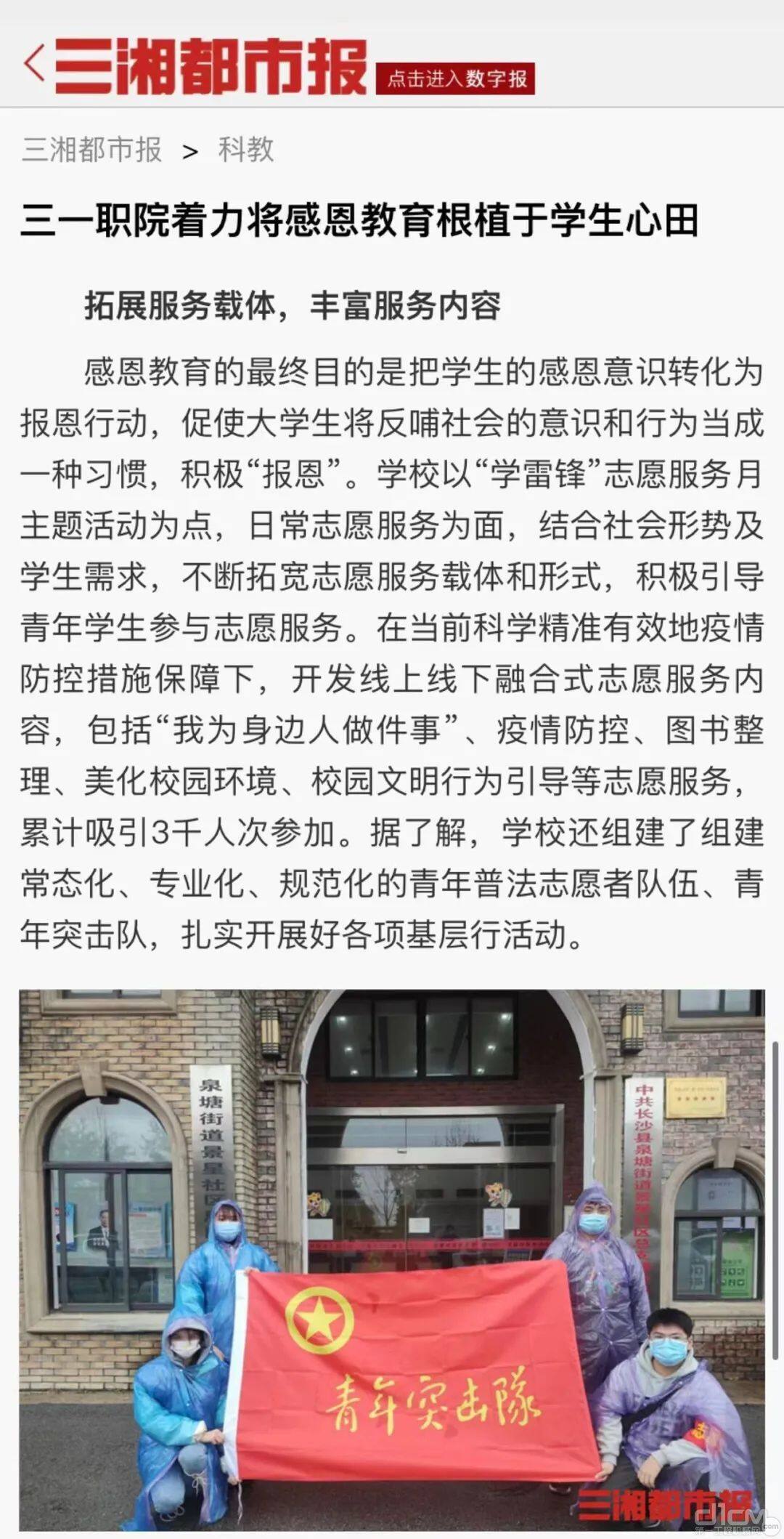 三湘都市报报道截图