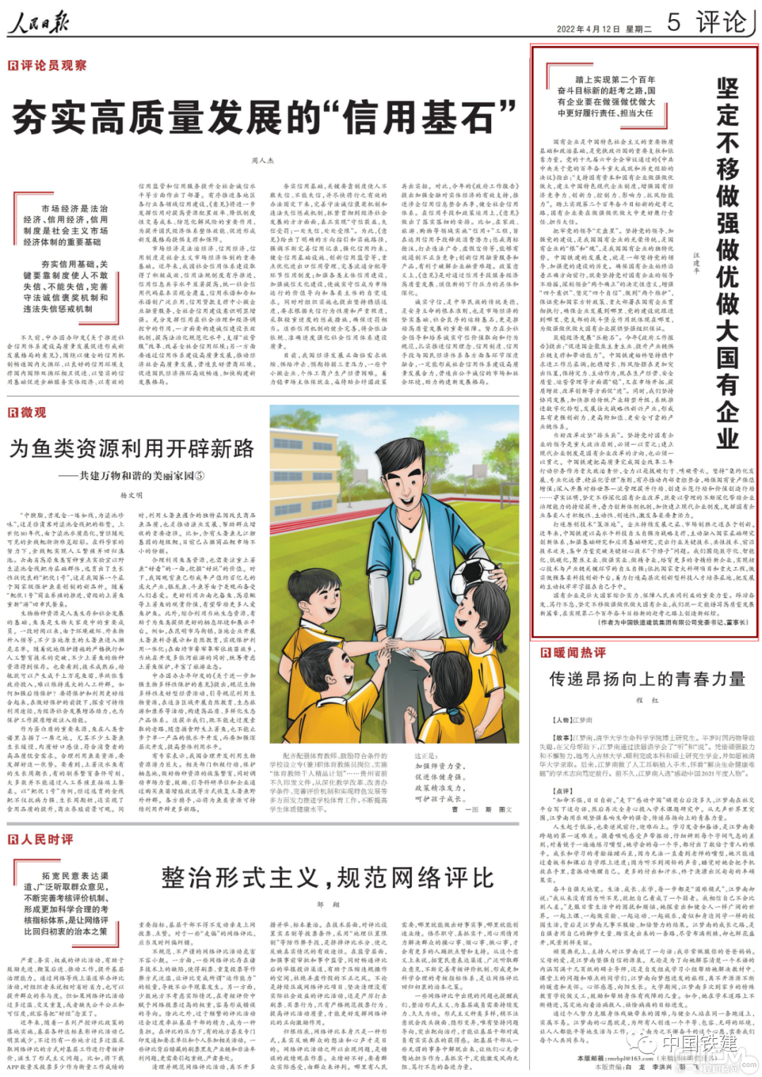 《人民日报》发表中国铁建董事长汪建平署名文章