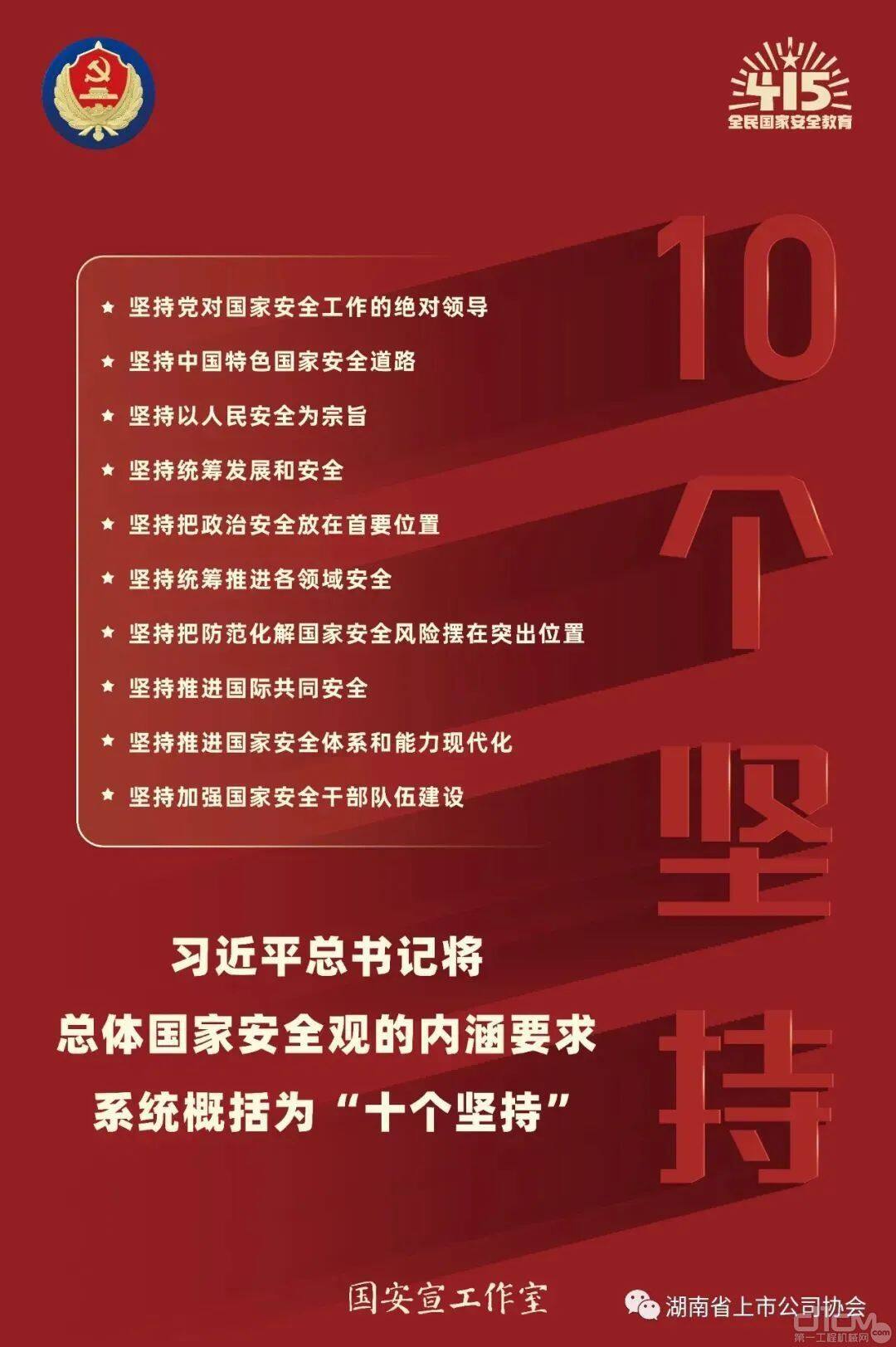 4月15日全民国家安全教育日