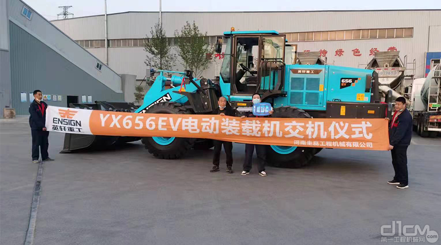 YX656EV电动装载机交机仪式