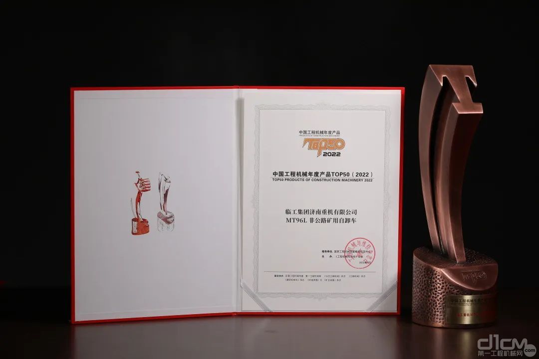MT96L矿车荣获中国工程机械年度产品TOP50