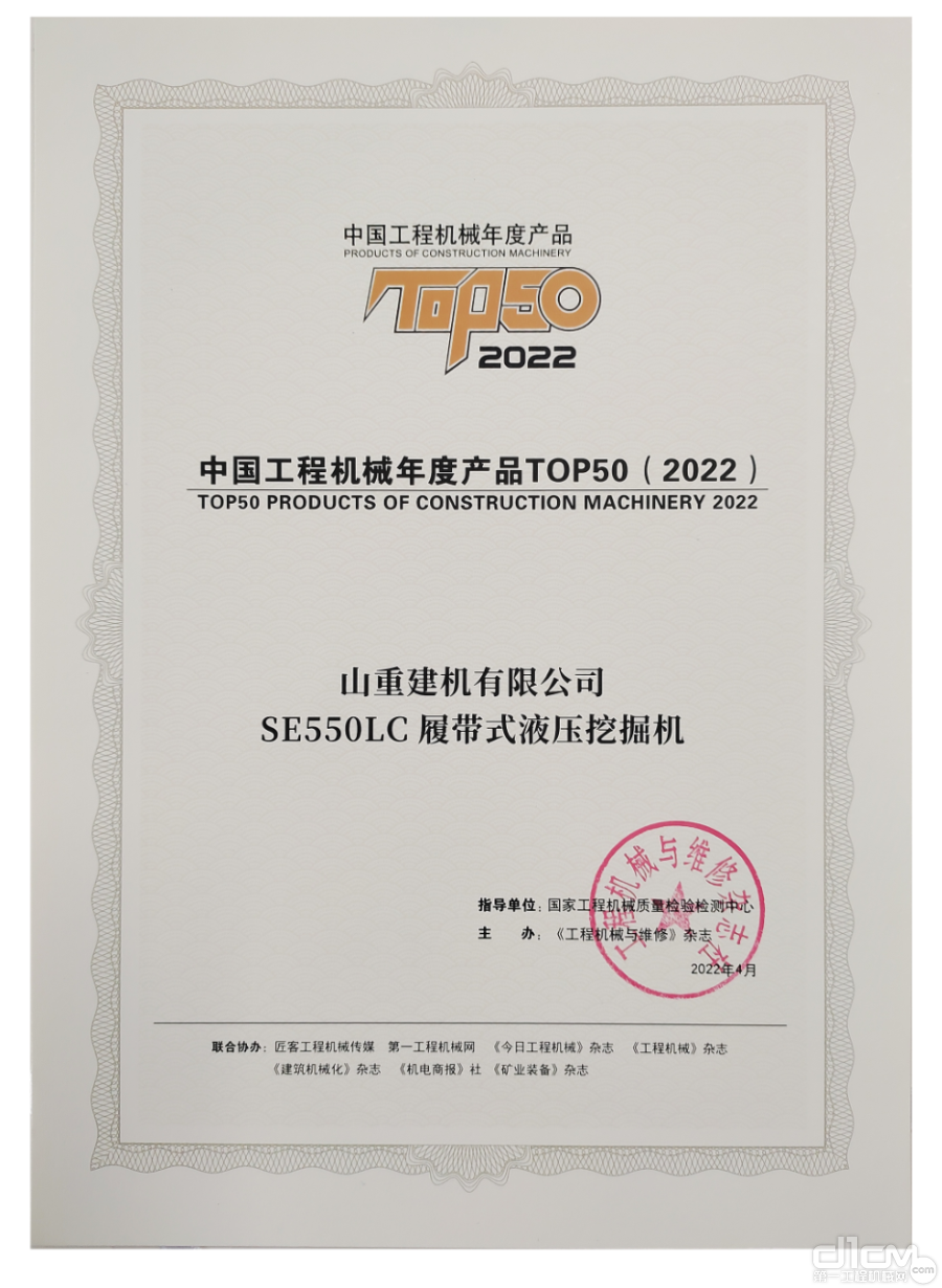 山推矿山悍将SE550LC-9W荣获2022年中国工程机械年度产品TOP50
