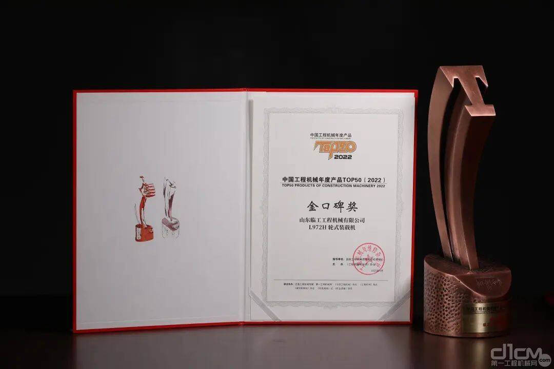 荣誉见证实力，山东临工揽获中国工程机械年度产品TOP50两项大奖