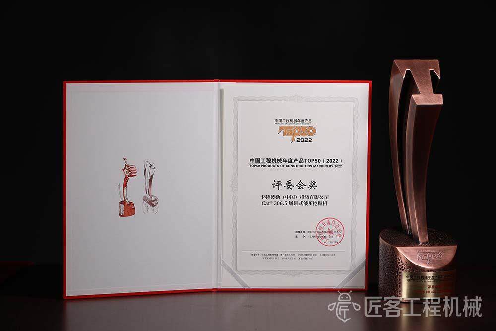 Cat®(卡特) 306.5挖掘机荣获中国工程机械年度产品TOP50评委会奖