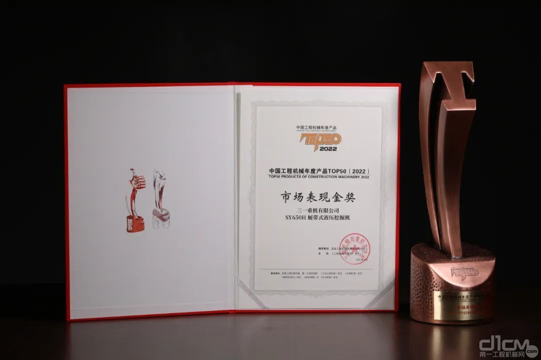 SY650H荣获“中国工程机械年度产品市场表现金奖”