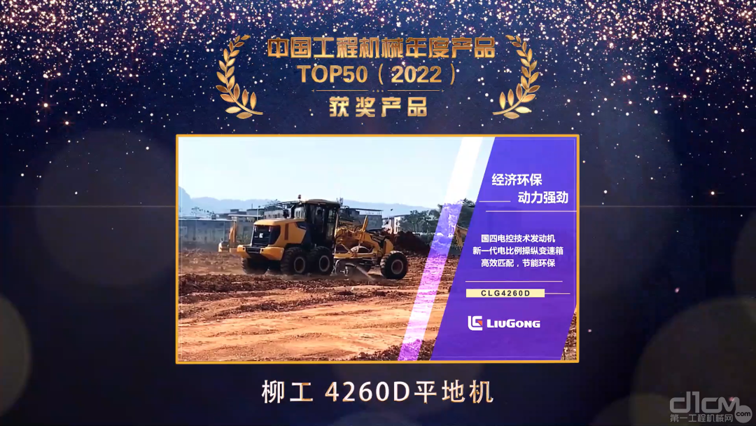 柳工4260D平地机获TOP50产品奖