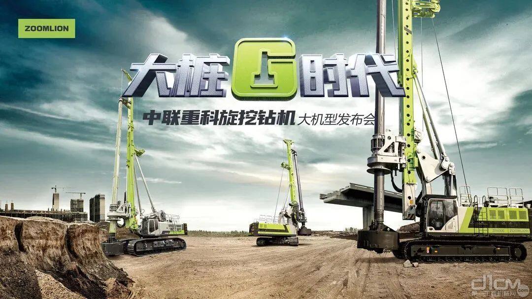 中联重科G系列旋挖钻机ZR400G以及ZR420G首揭晓态！