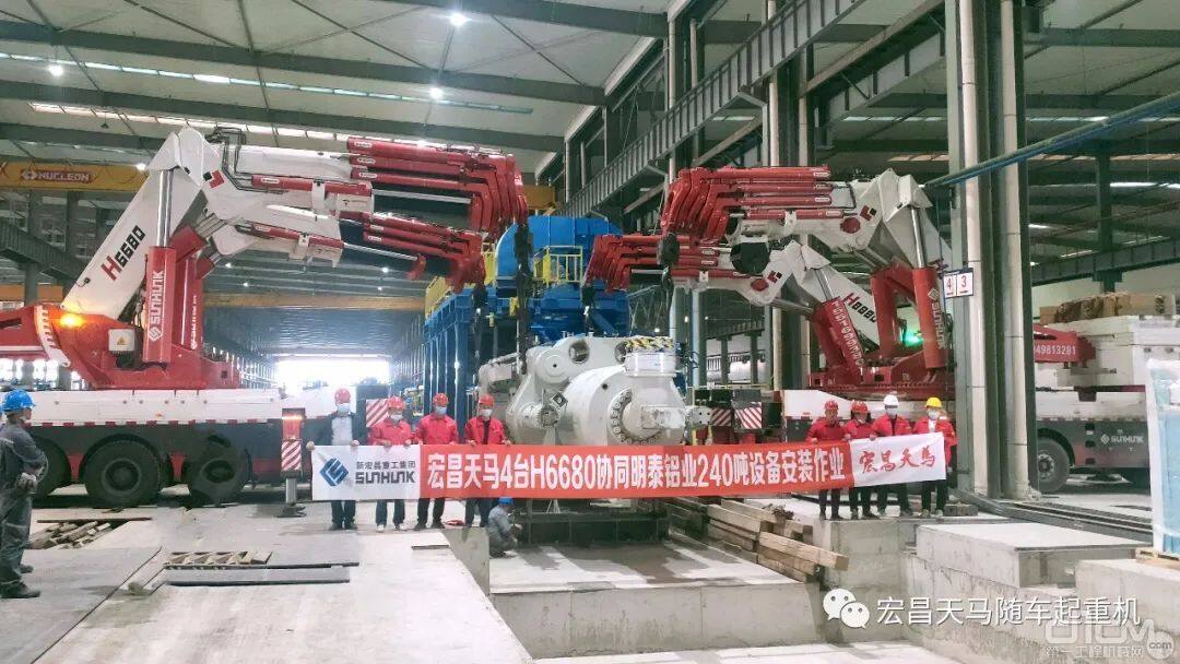 宏昌天马4台H6680协同某铝业240吨设备安装作业
