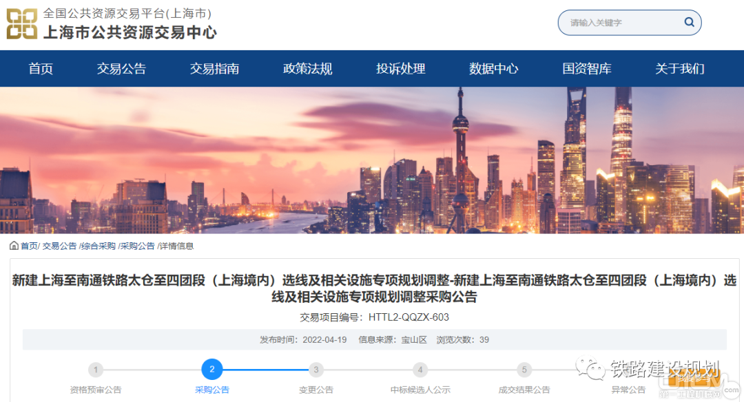 沪通铁路二期上海段采购公告