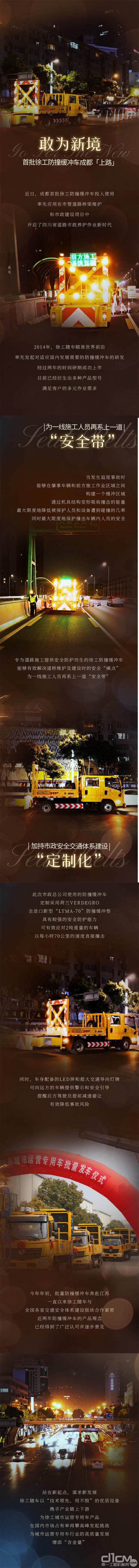 成都首批徐工防撞缓冲车“上路” 