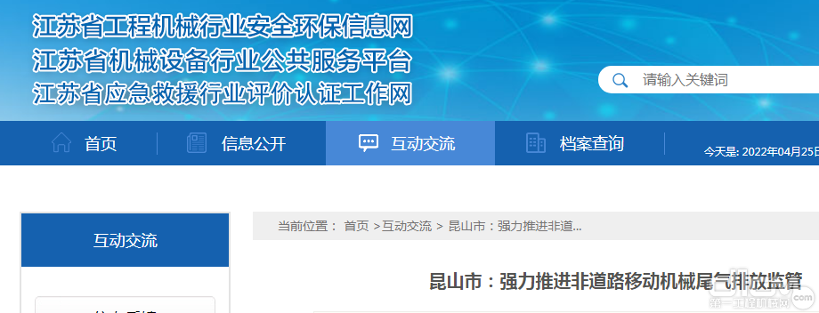 江苏省工程机械行业安全环保信息网截图