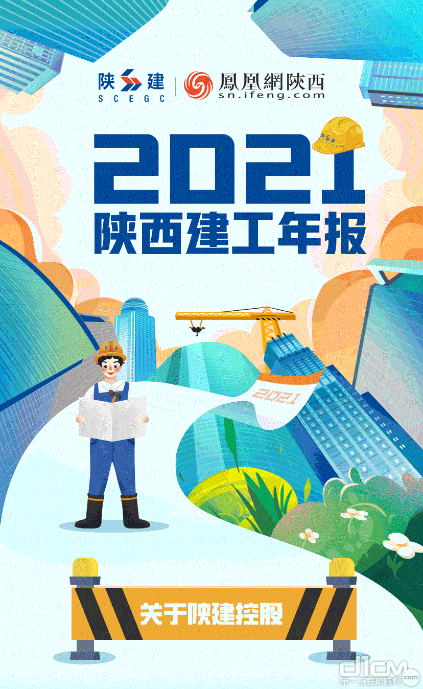 2021陕西建工年报