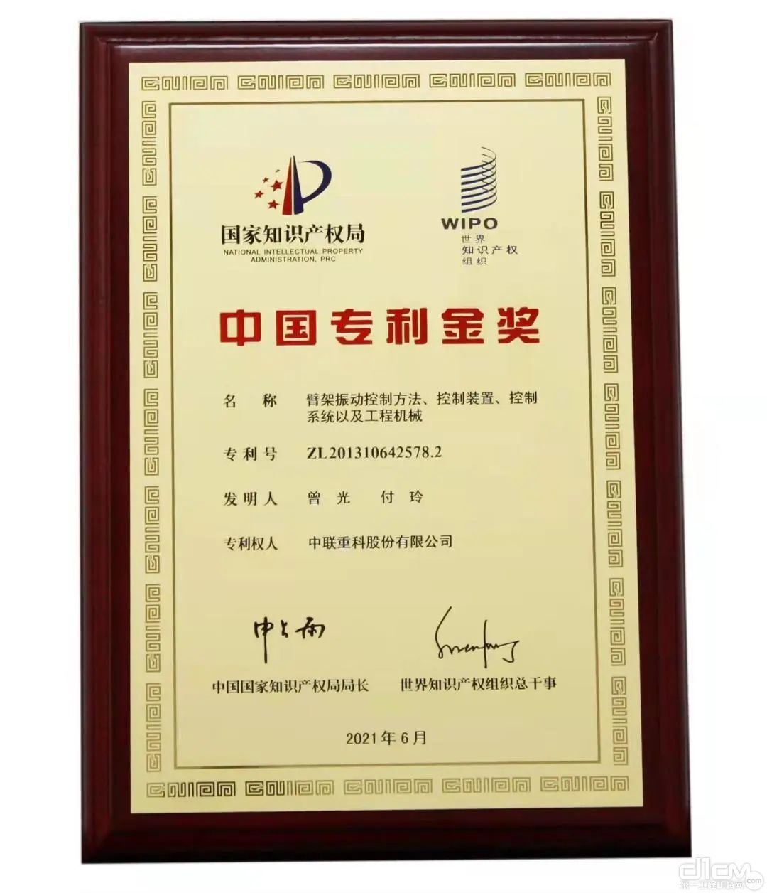 ▲中联重科荣获第二十二届中国专利金奖