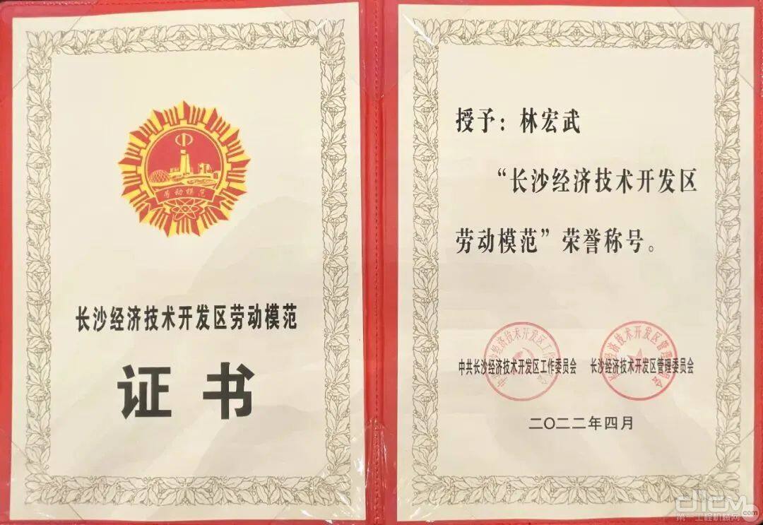 山河智能油气管道事业部总经理林宏武获长沙经开区劳动模范证书