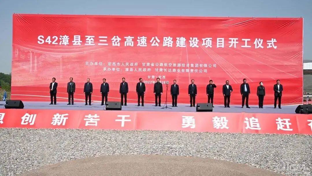 S42漳县至三岔高速公路项目开工仪式