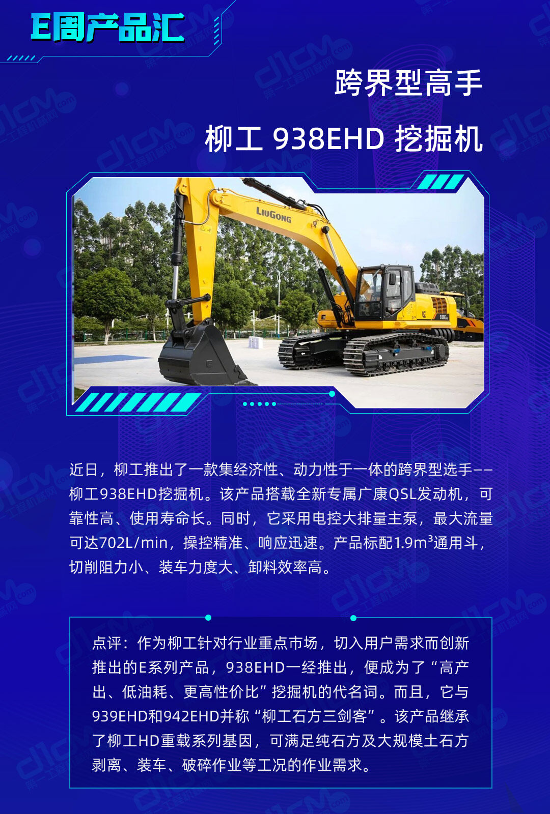 跨界型高手,柳工挖掘机938ehd