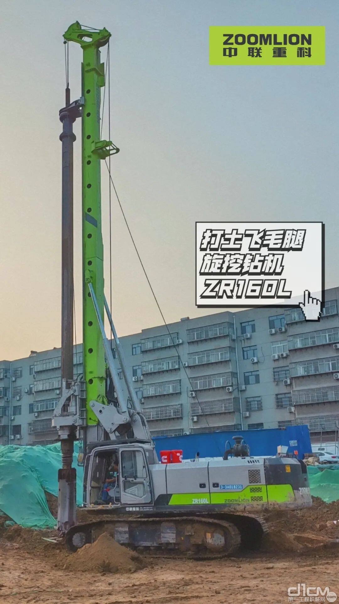 中联重科旋挖钻机ZR160L