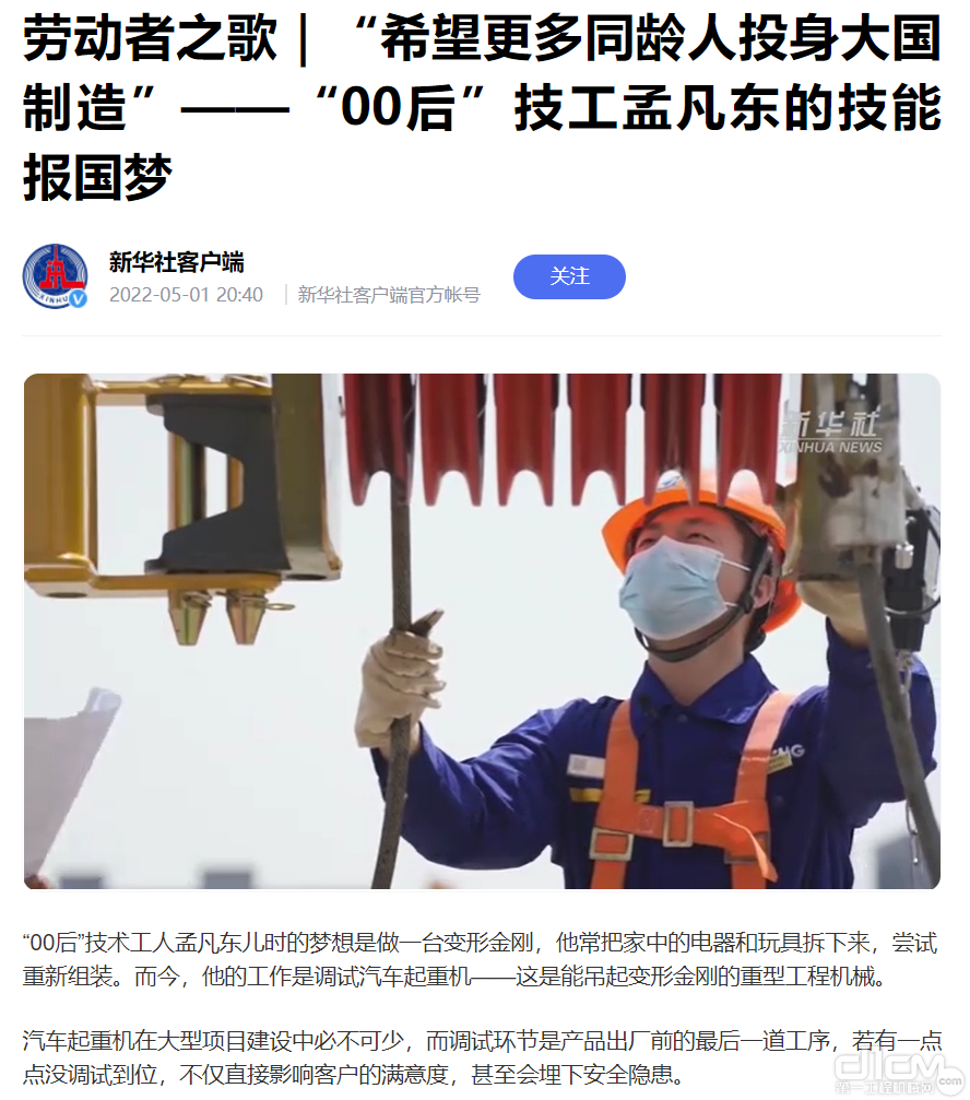 媒体关于徐工的报道