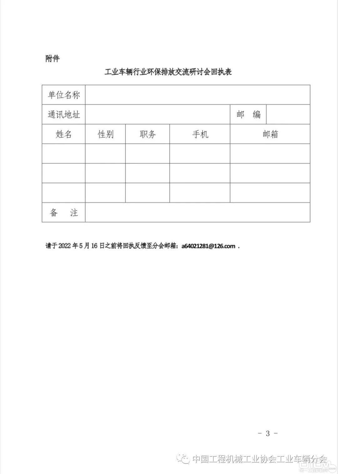 关于召开“工业车辆行业环保排放交流研讨会”的通知