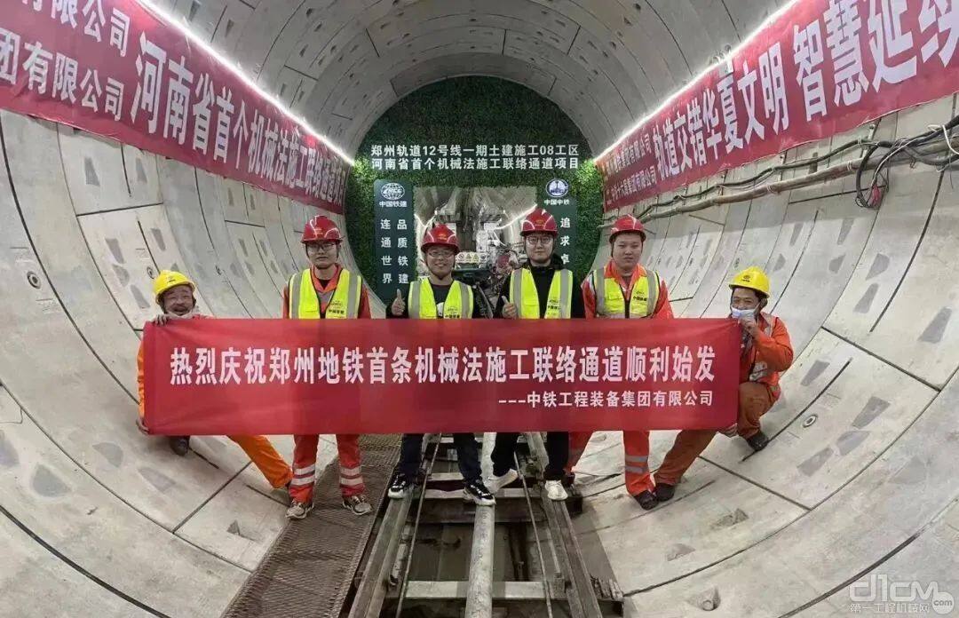 由中铁装备承建的郑州地铁12号线第一条机械法联络通道顺利贯通