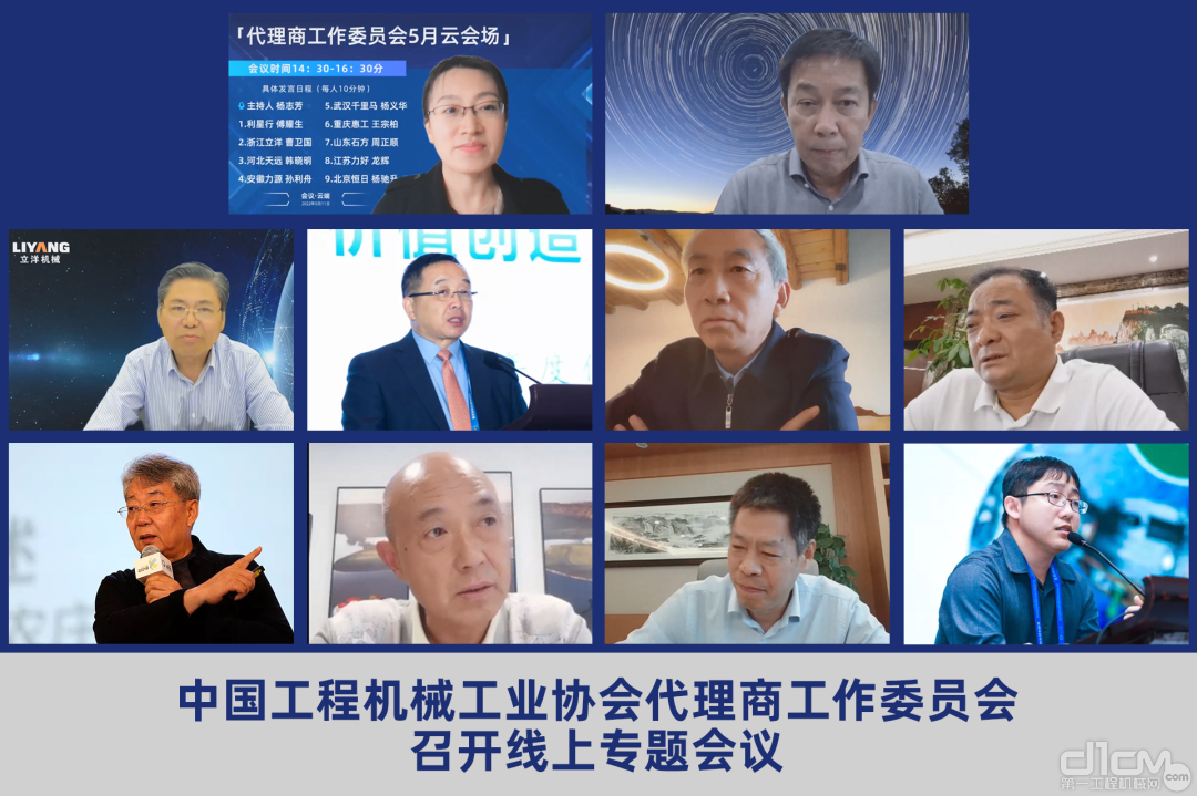 中国工程机械工业协会代理商工作委员会特别召开线上专题会议