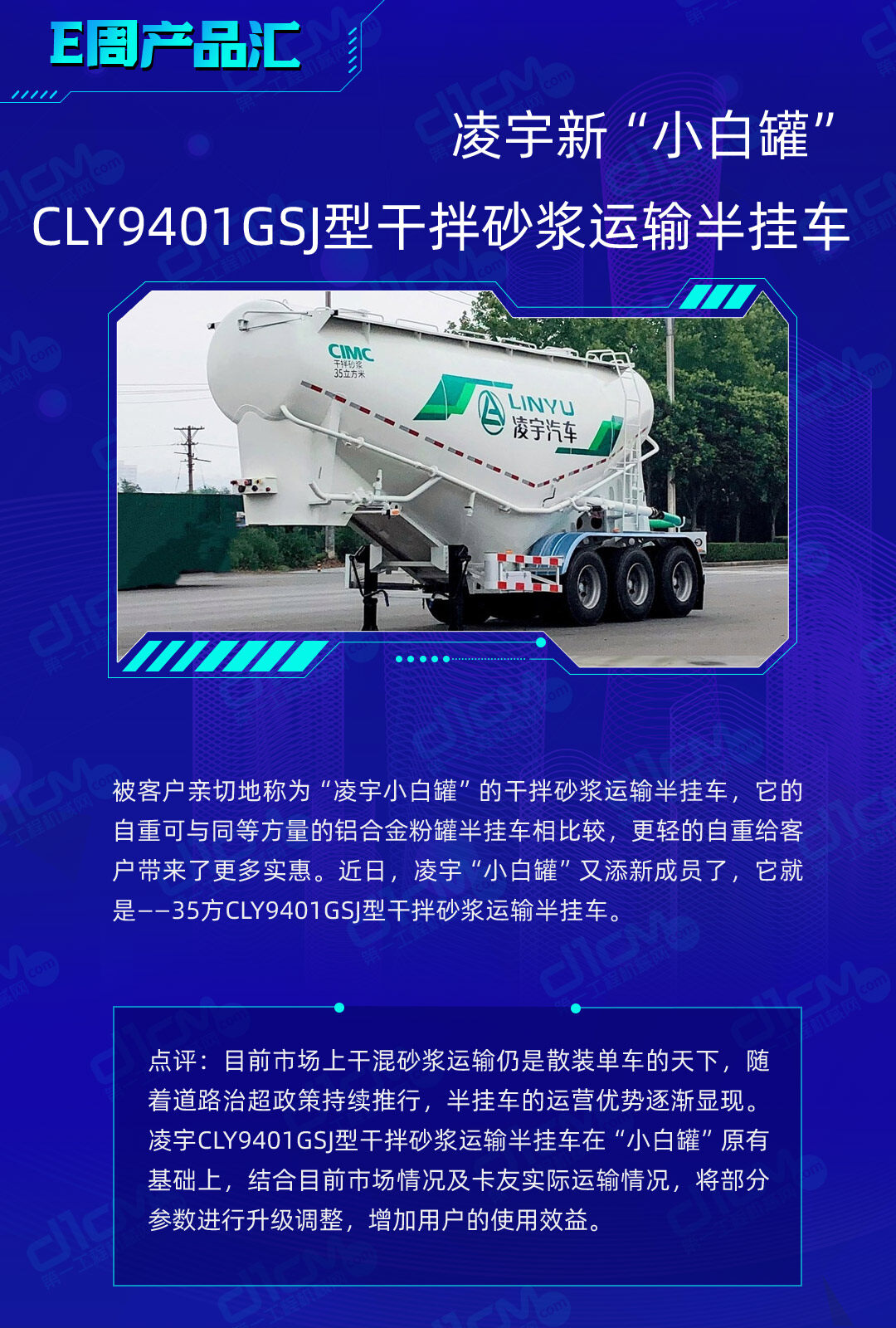 凌宇“小白罐”CLY9401GSJ型干拌砂浆运输半挂车