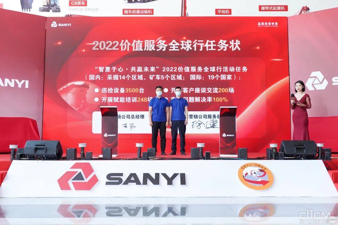 签订2022年价值服务全球行的任务状