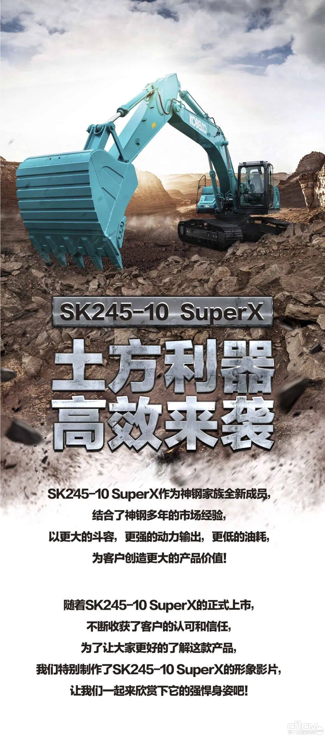 神钢挖掘机SK245-10 SuperX