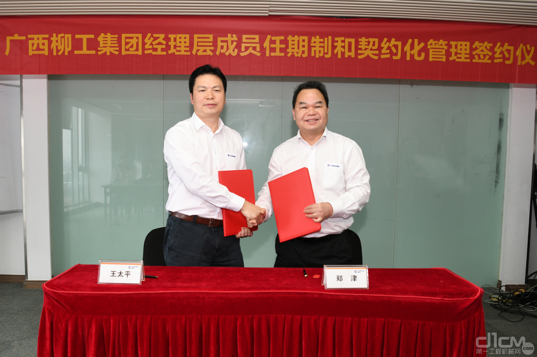 郑津与经理层代表王太平完成“两书一协议”的签订