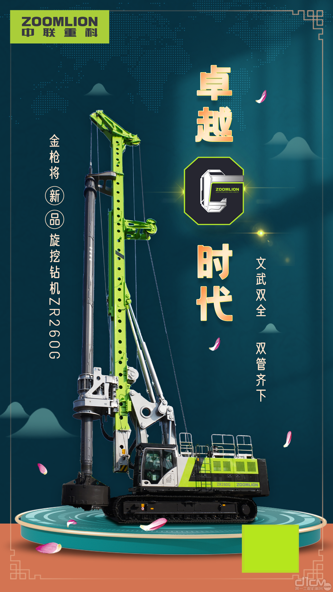 中联重科新一代G系列旋挖钻机ZR260G
