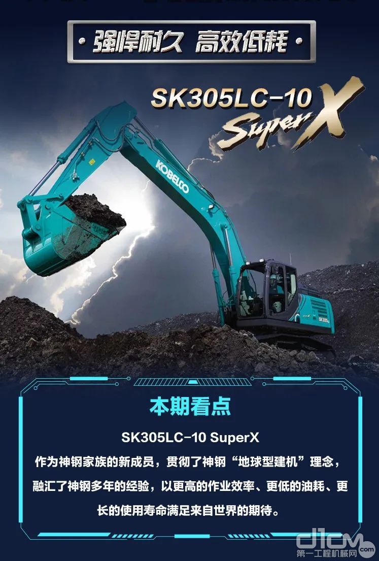 神钢SK305LC-10 SuperX挖掘机