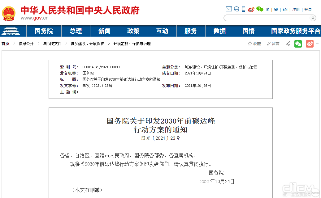 中国人民共和国中央人民政府网站截图