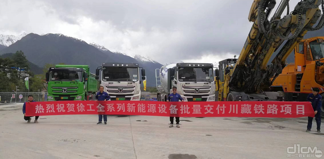 徐工全系列新能源设备批量交付川藏铁路项目