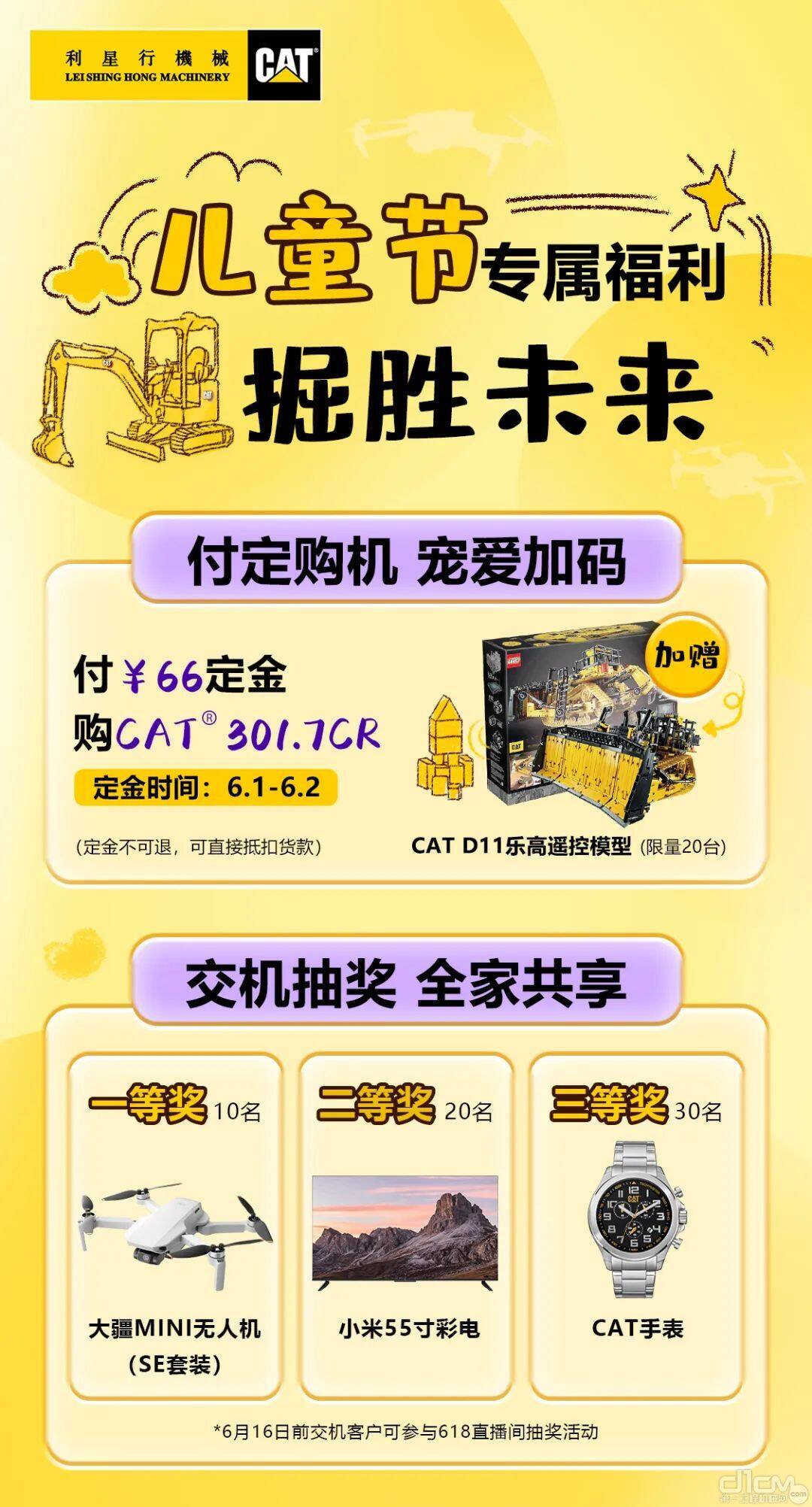 购CAT301.7挖掘机，赠CAT D11乐高模型