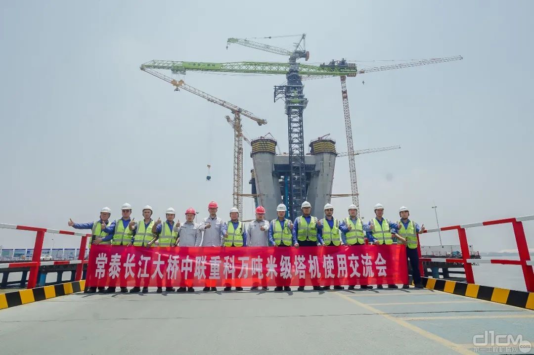 ▲常泰长江大桥中联重科万吨米级塔机使用交流会