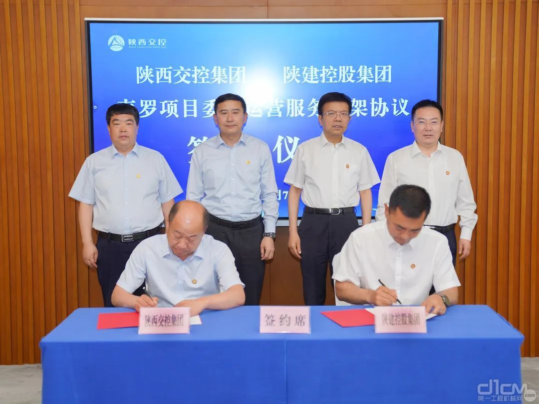 陕建控股集团与陕西交控集团签署韦罗项目委托运营服务框架协议