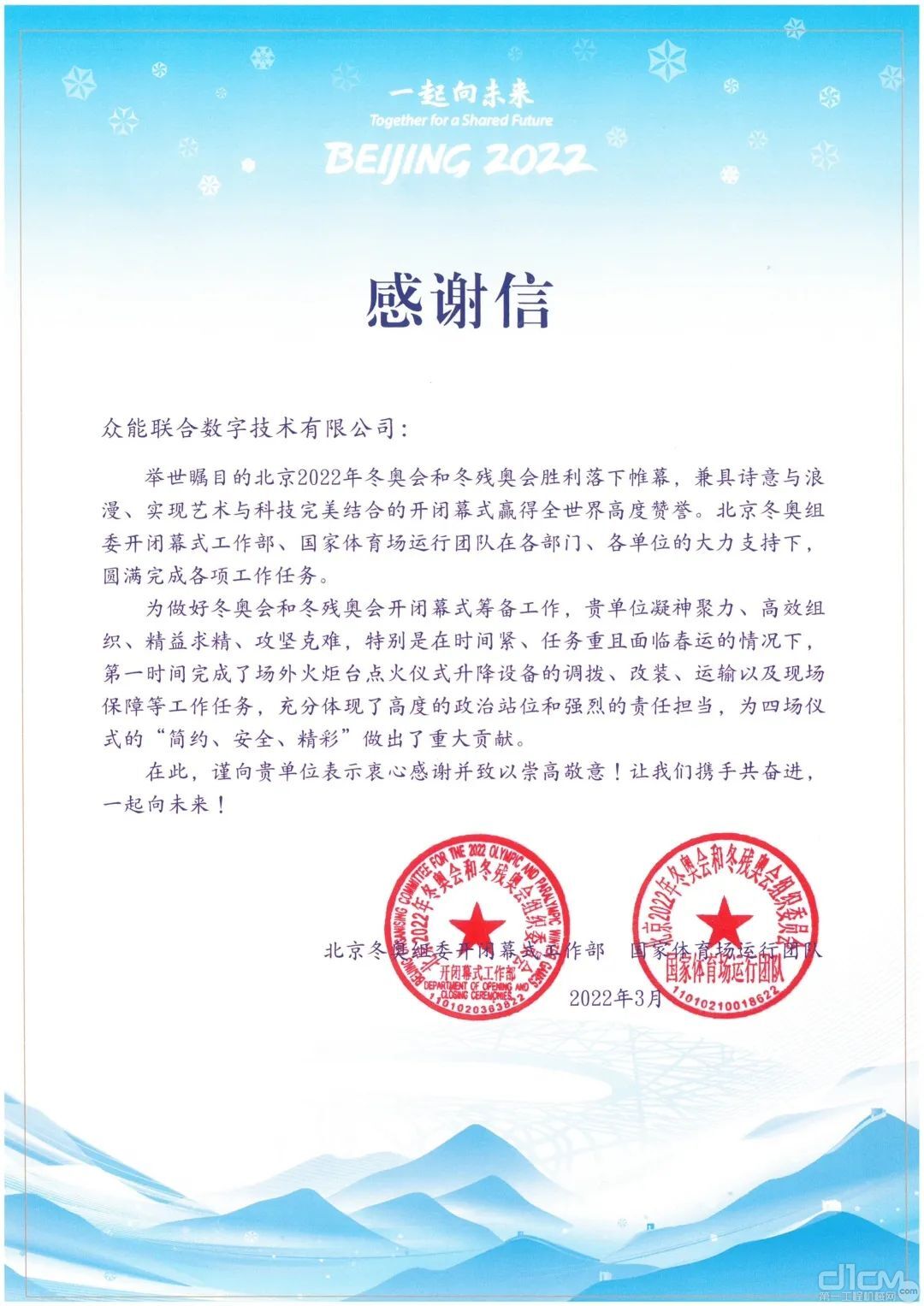 来自北京冬奥会和冬残奥会组委会的一封感谢信